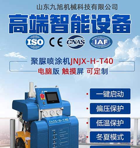 JNJX-H-T40PLC聚脲喷涂设备-1